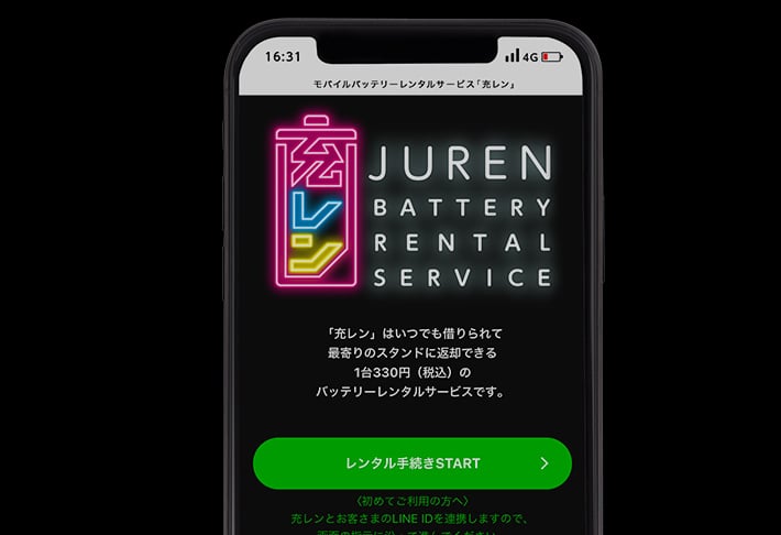 モバイルバッテリーレンタル 貸し出しサービス スマホ 携帯充電器 充レン 公式